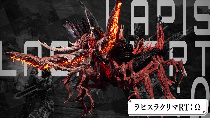 新規ボス「ラピスラクリマRT：Ω」