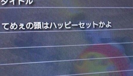 煽り行為