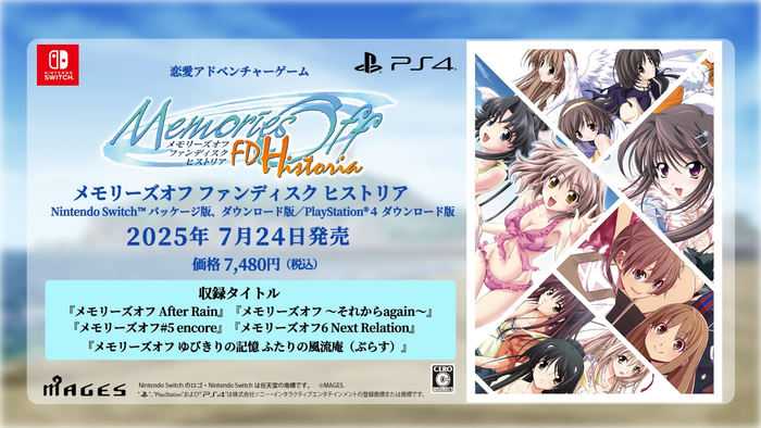 「メモオフ」シリーズ歴代ファンディスク5作品をHDリマスター化した『メモリーズオフ ファンディスク ヒストリア』リリース。シリーズ過去作なども対象の「Summer Sale」開催中(~8/13)