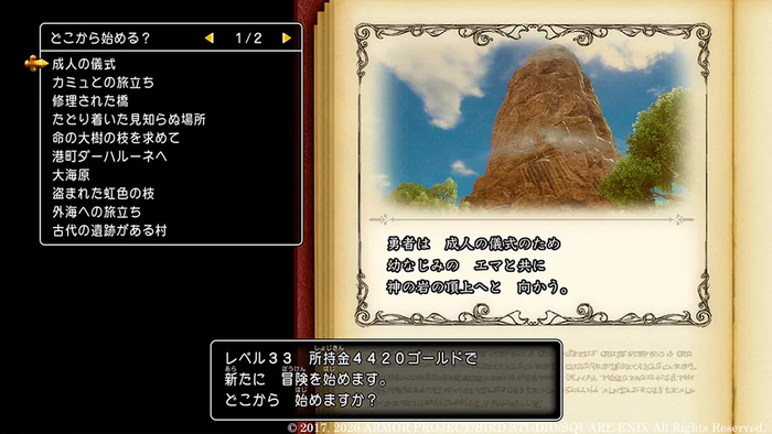 DQ11_4