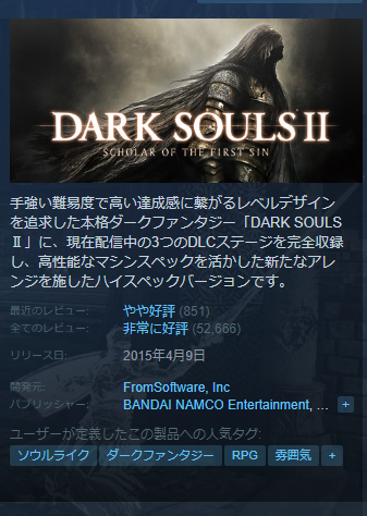 ダークソウル2
