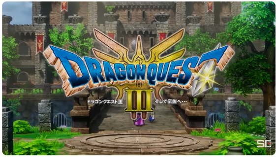 ドラゴンクエストIII そして伝説へ…
