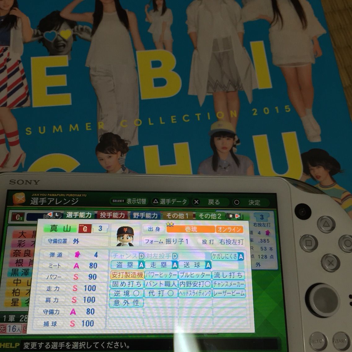 パワプロ14 私立恵比寿中学 Area098 パワプロ14 私立恵比寿中学 Area098