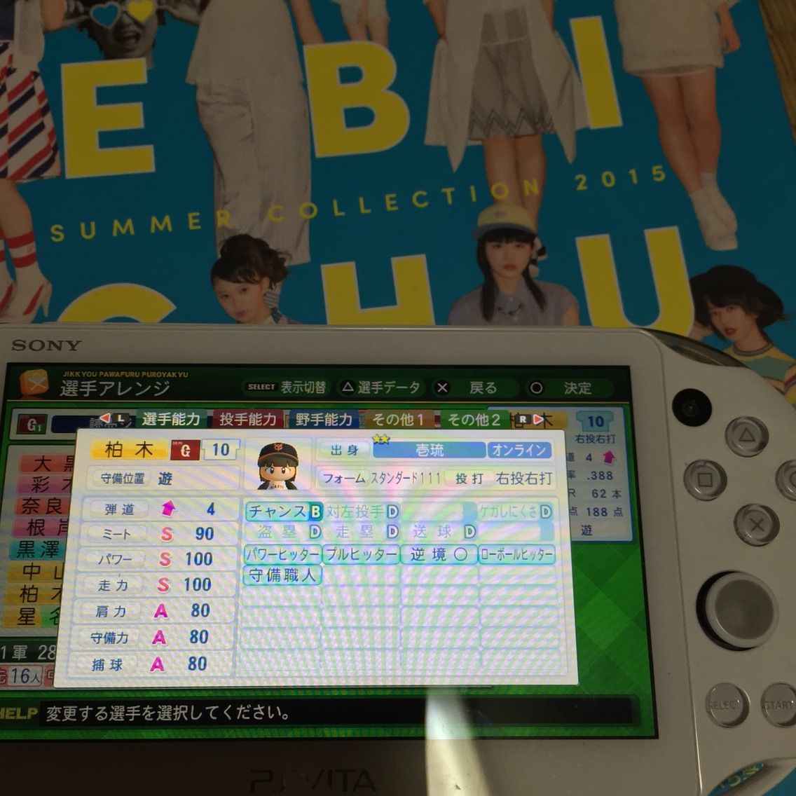 パワプロ14 私立恵比寿中学 Area098 パワプロ14 私立恵比寿中学 Area098
