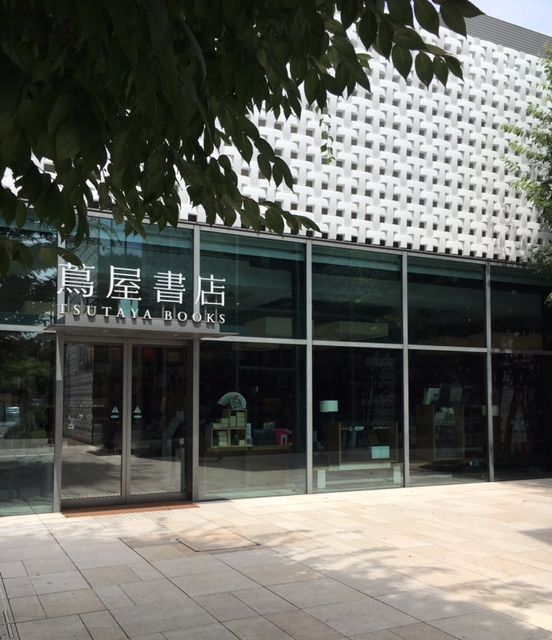 代官山蔦屋書店からのランチで充実の一日 50代 たのしみはいつもちかくに
