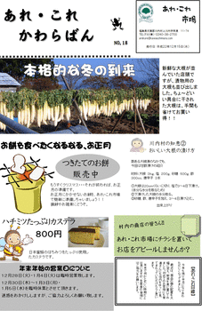 かわらばん18