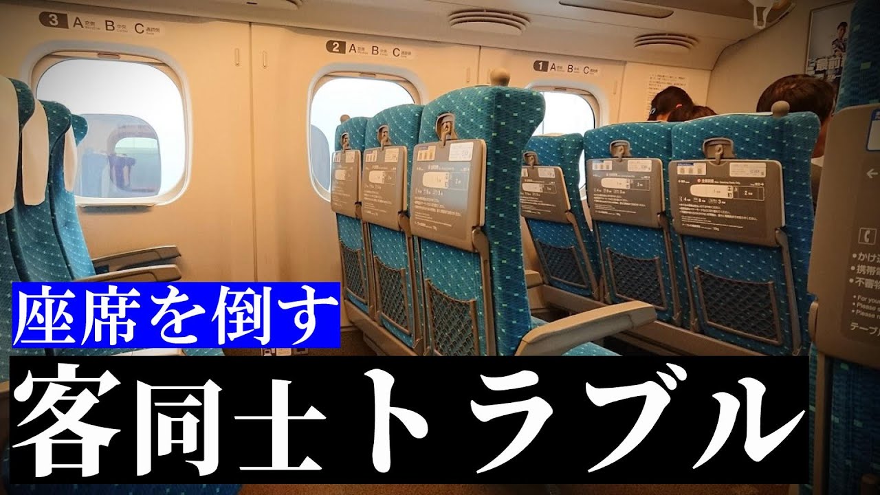 【迷惑】リクライニング全開の50代金髪男女の新幹線エピソード・・・