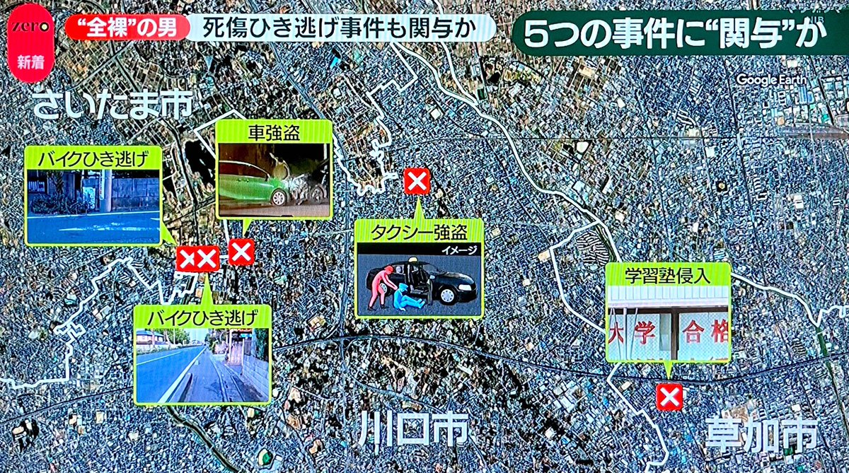 【事件】埼玉で何があった？ 全裸男が引き起こした事件の全貌に追いつけない！