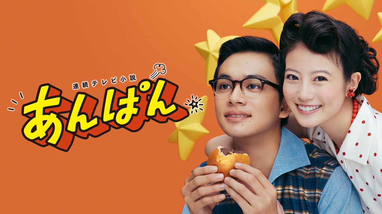 【芸能】高知で熱狂！今田美桜『あんぱん』が視聴率26.2％を達成した理由