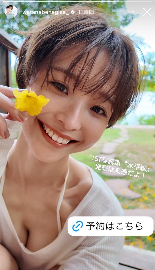 【芸能】渡邊渚アナがビキニで大暴れｗｗｗどこまでいくんじゃいっ！