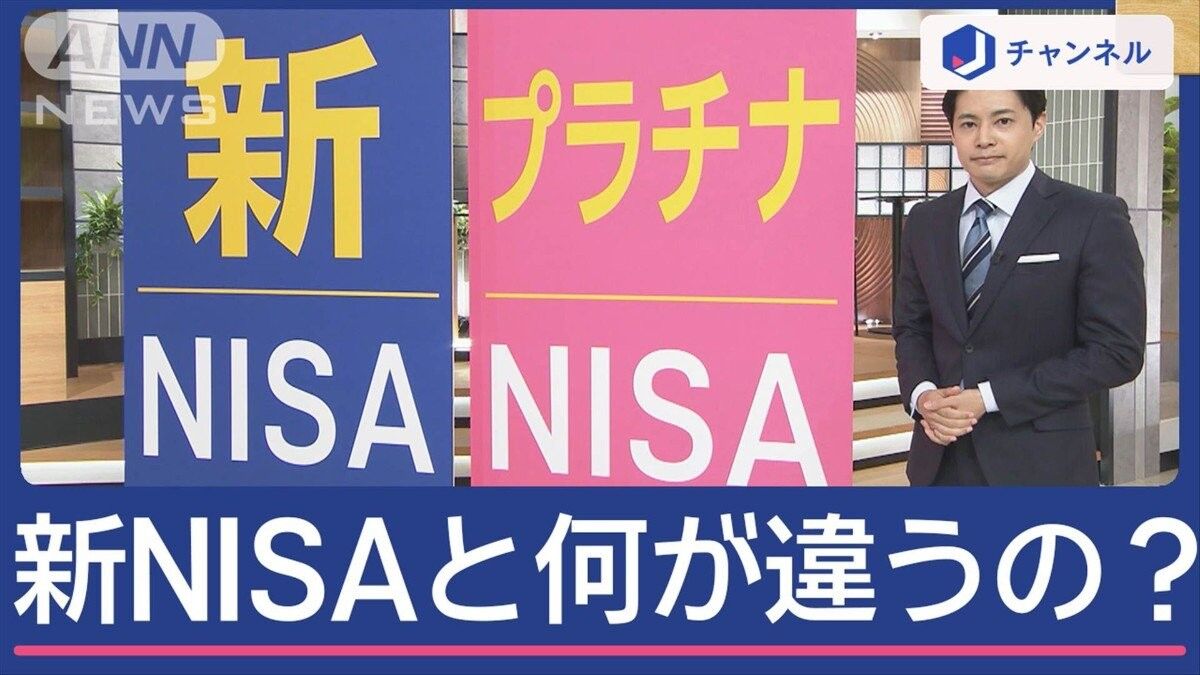 【投資】岸田前総理が『プラチナNISA』を石破総理に提言