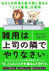【納得】職場で「雑談」をしない人は出世しない。その納得過ぎる理由