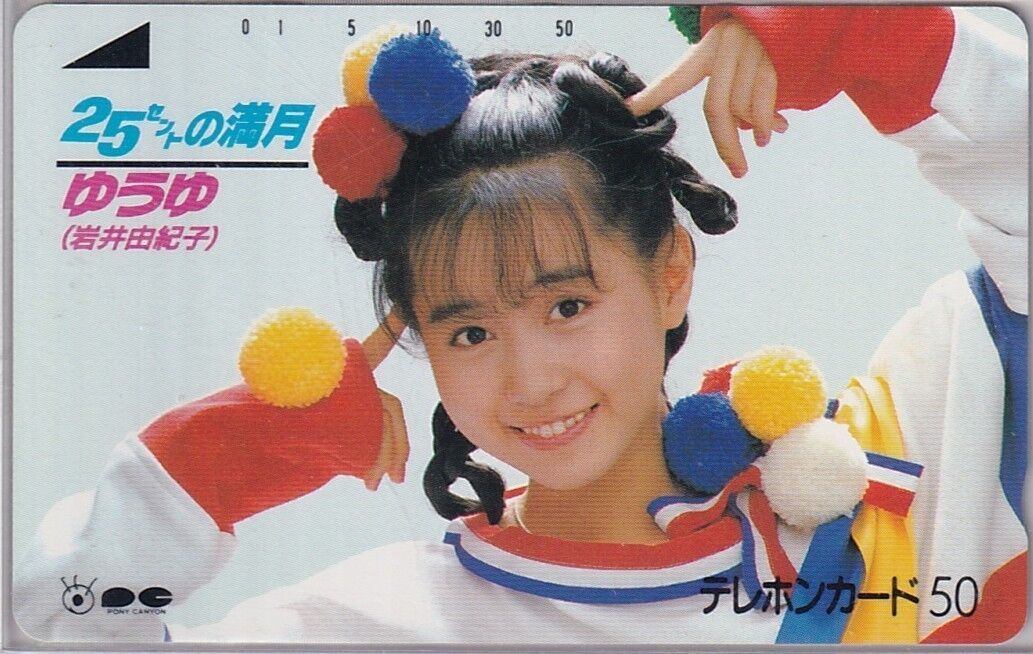 【芸能】岩井由紀子（ゆうゆ）、奇面組復活で思い出す、あの電話の相手はいったい誰？