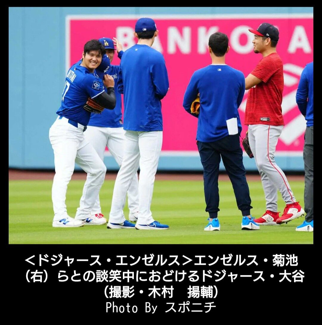【野球】大谷翔平、エンゼルス戦前に山本・佐々木・菊池と談笑やんけｗ
