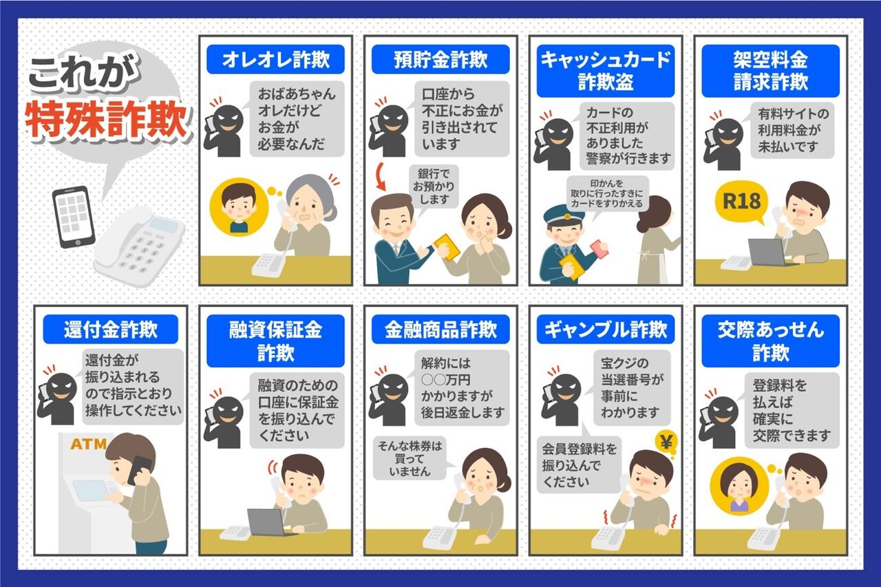 【唖然】詐欺の手口を暴露！埼玉の会社員が遭遇した信じられないストーリー