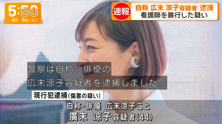 【芸能】自称広末涼子容疑者を逮捕　静岡県警、傷害容疑