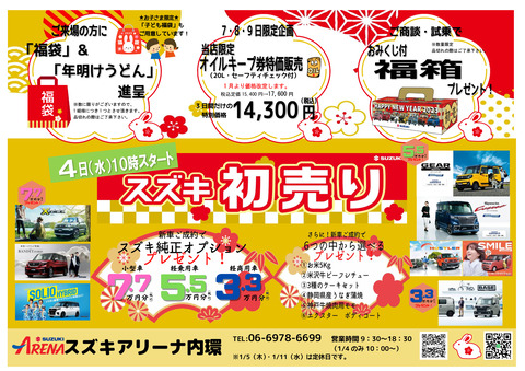 初売りチラシ 2023 (pdf.io)