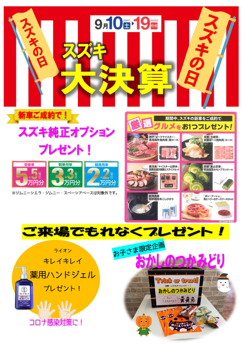 大決算 ミニチラシ jpeg