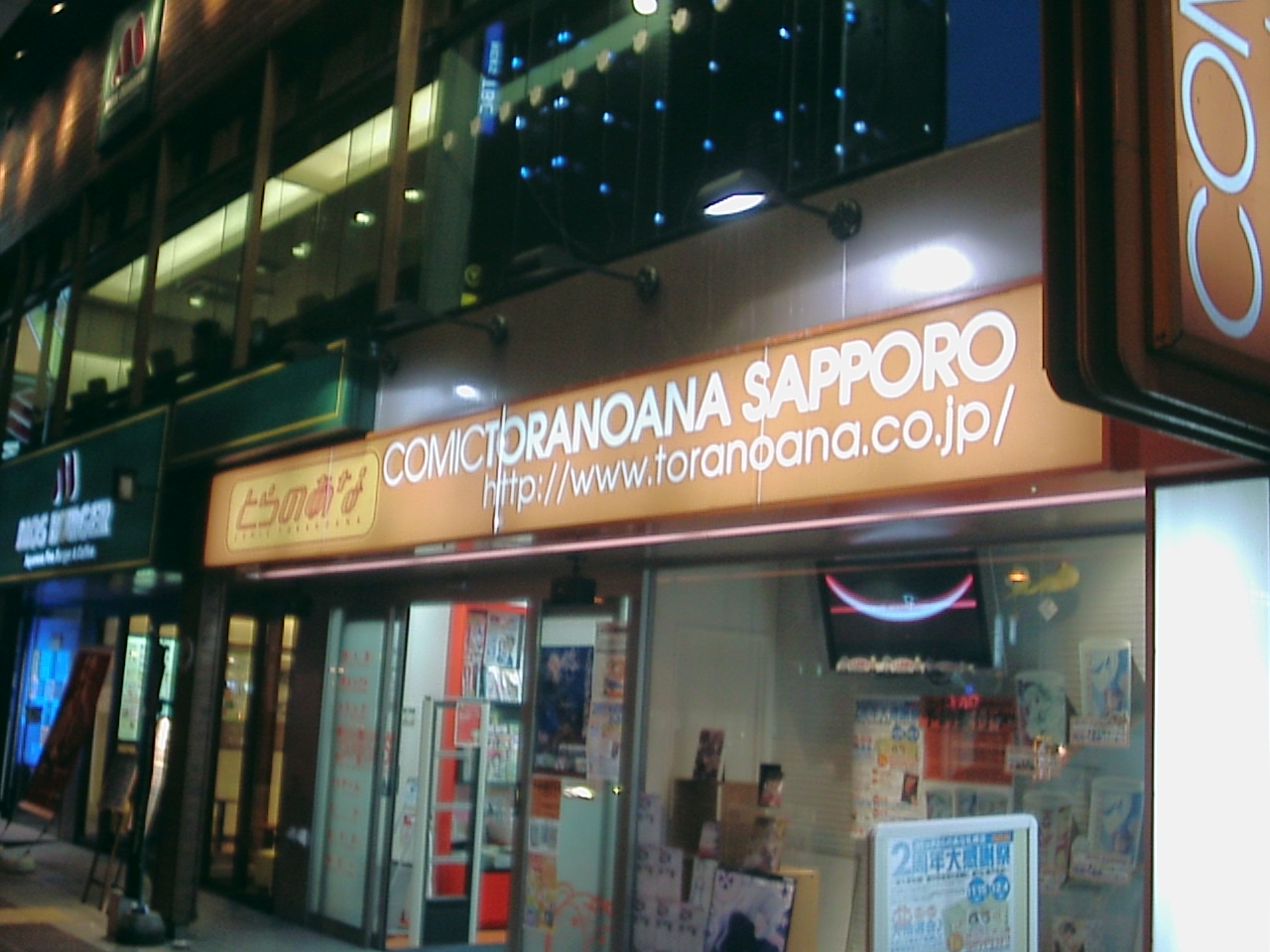 札幌アニメショップめぐり 中谷 Argocorseのblog