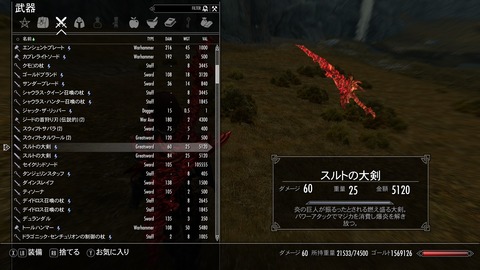 スルトの大剣