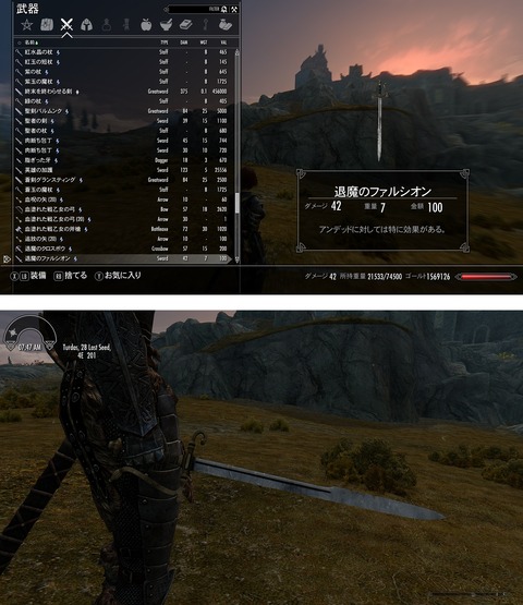 退魔のファルシオン