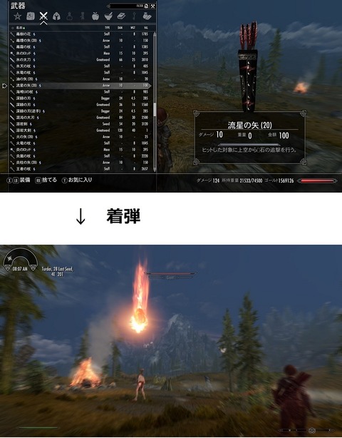 流星の矢