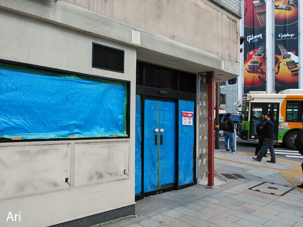 神田神保町の飲食店の閉店が続く 2 心理師 有園 Url引っ越しました