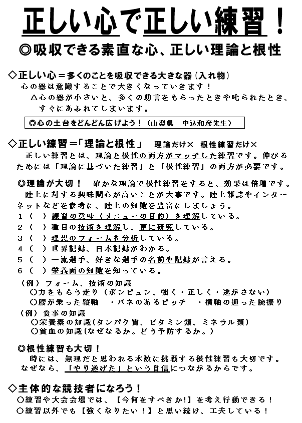 正しい心で正しい練習 心のフォーム