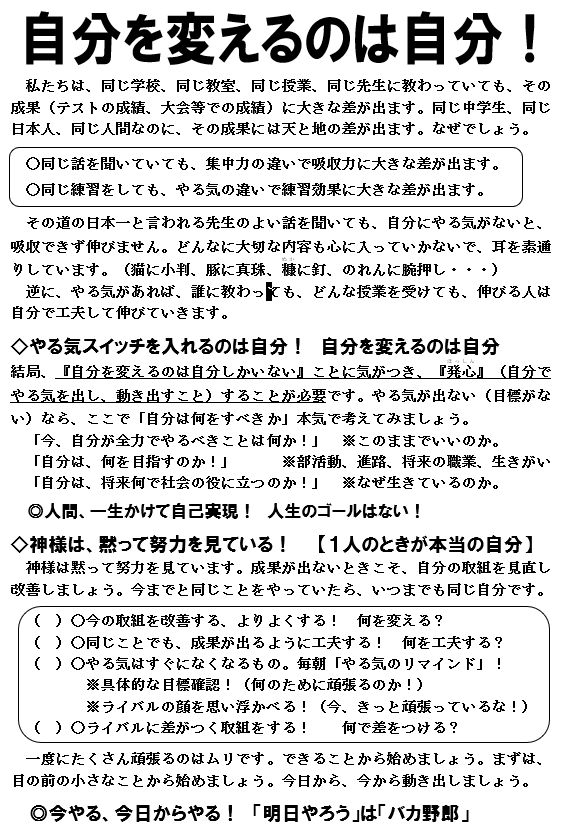 自分を変えるのは自分 心のフォーム 自分を変えるのは自分 心のフォーム