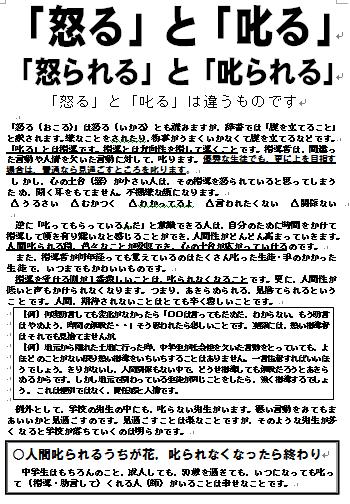 怒る と 叱る 心のフォーム