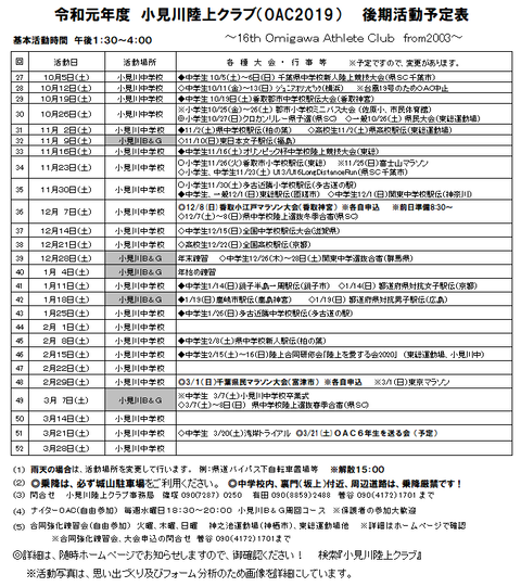 活動予定表(2019後期)