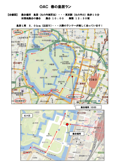 春の皇居ラン 地図