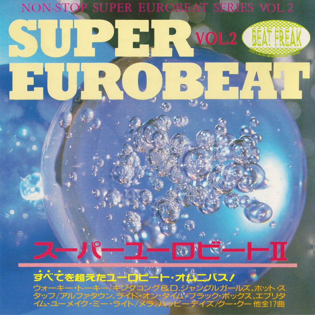 平成2年2月21日】SEB VOL.2（BEAT FREAK） : スーパーユーロ