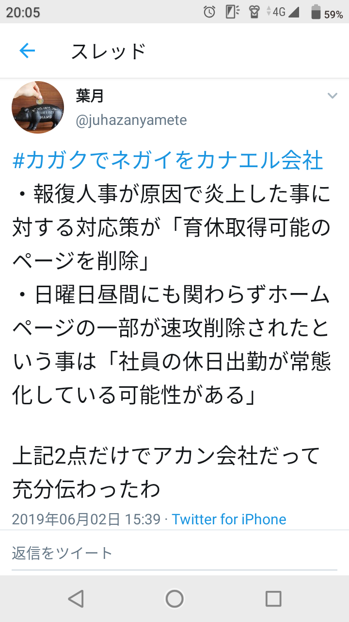 カネカって旧カネボウか、そりゃこいつらにコンプラ遵守は無理だな