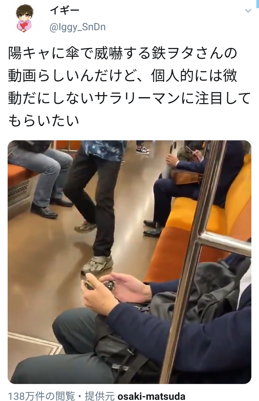 電車の中で傘を振り回しトリッキーな動きで威嚇する鉄ヲタの動画が拡散される。 #ポアしますよ