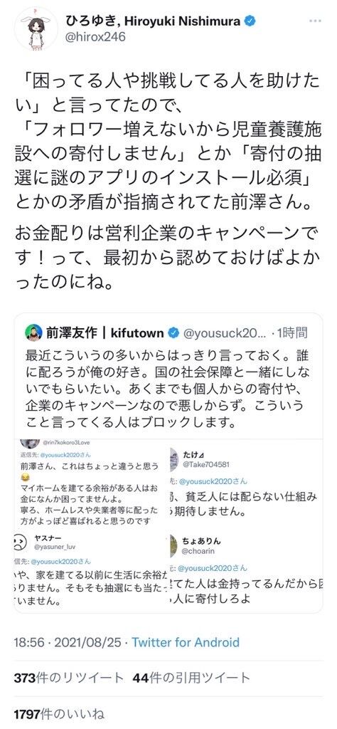 前澤友作氏 ひろゆきをブロック やってる事はタブレットを配って 俺すごい的な W タラコの文章ってめっちゃ読みにくい ろいアンテナ 前澤友作氏 ひろゆきをブロック やってる事はタブレットを配って 俺すごい的な W タラコの文章ってめっちゃ読みにくい ろいアンテナ