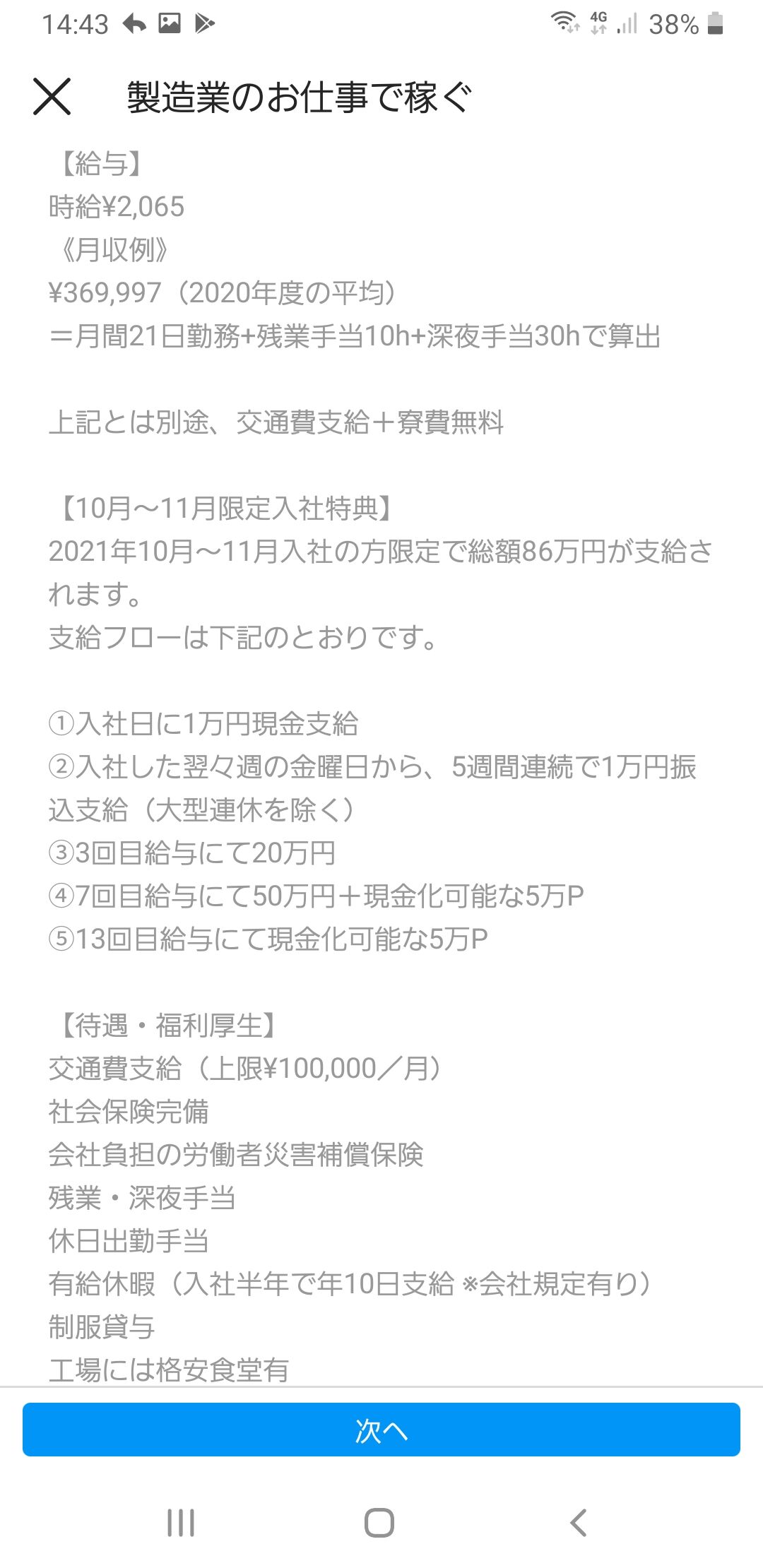 トヨタ自動車の求人正社員採用入社特典86万円時給2065円愛知県豊田市の 
