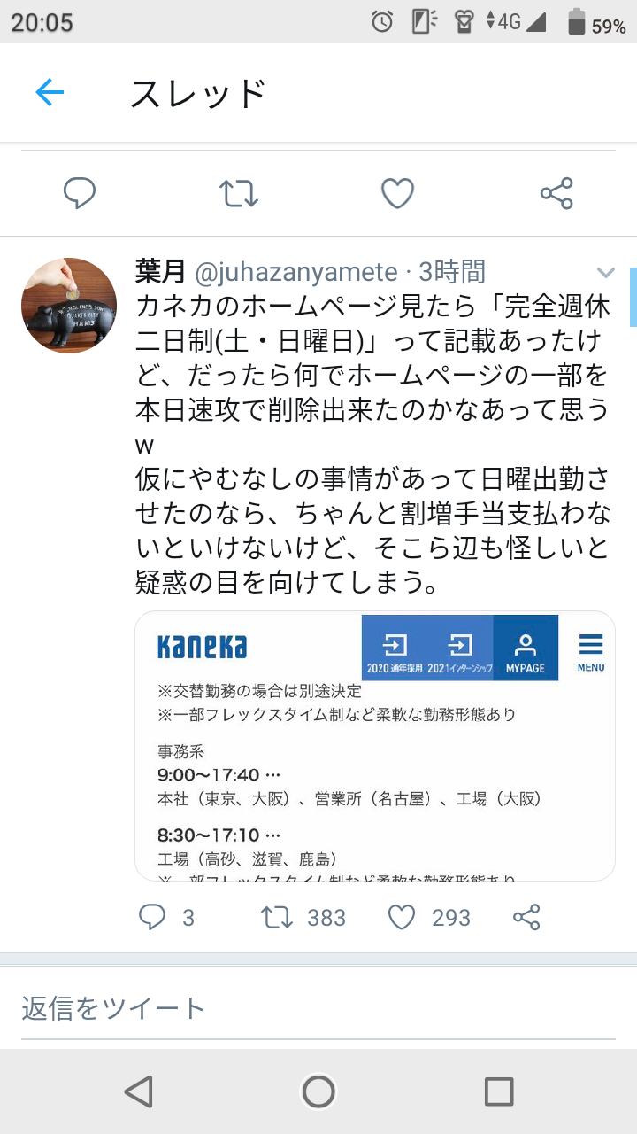 カネカって旧カネボウか、そりゃこいつらにコンプラ遵守は無理だな