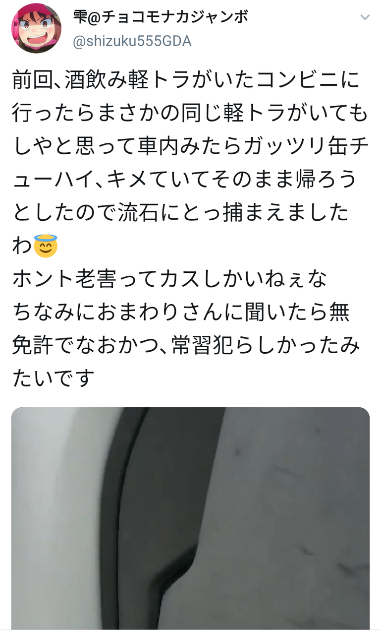 車の中でチューハイ飲んでた車カスを一般人が捕まえた結果www #動画