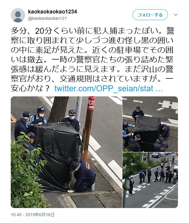 吹田犯人確保 #速報
