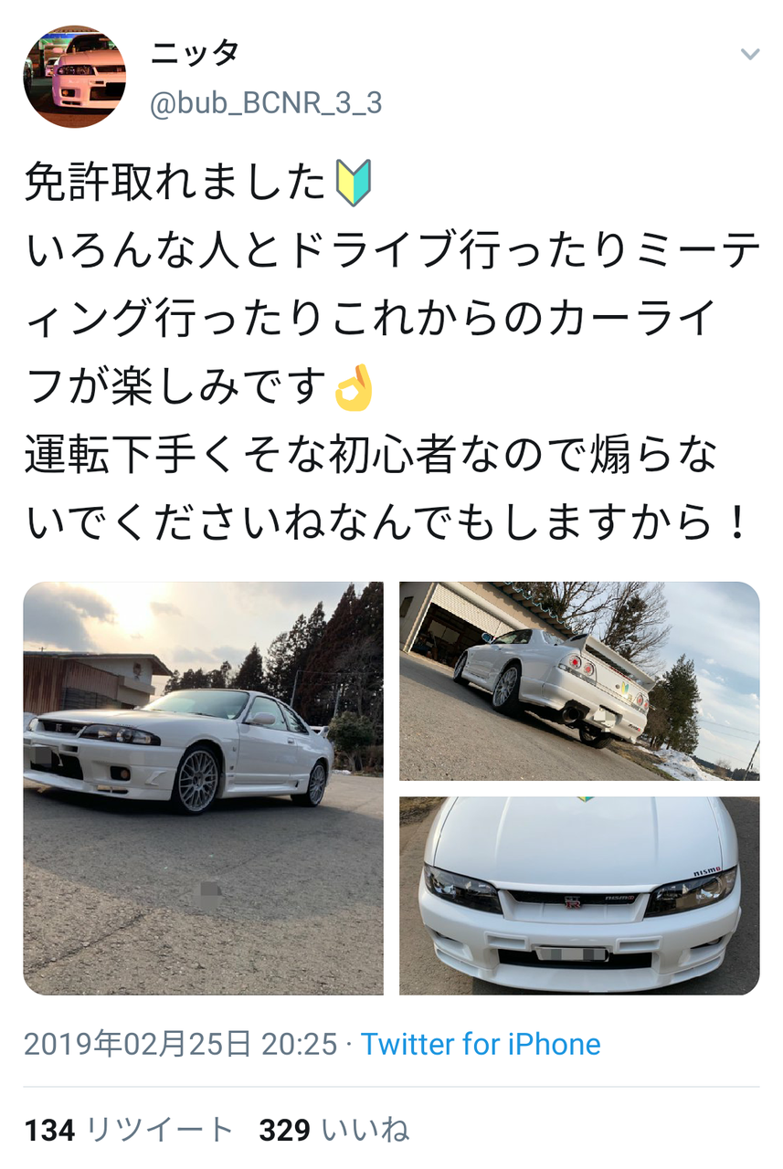 納車から111日!親が初心者マークに中古GTRを買い与えた結果をご覧ください。 #車カス