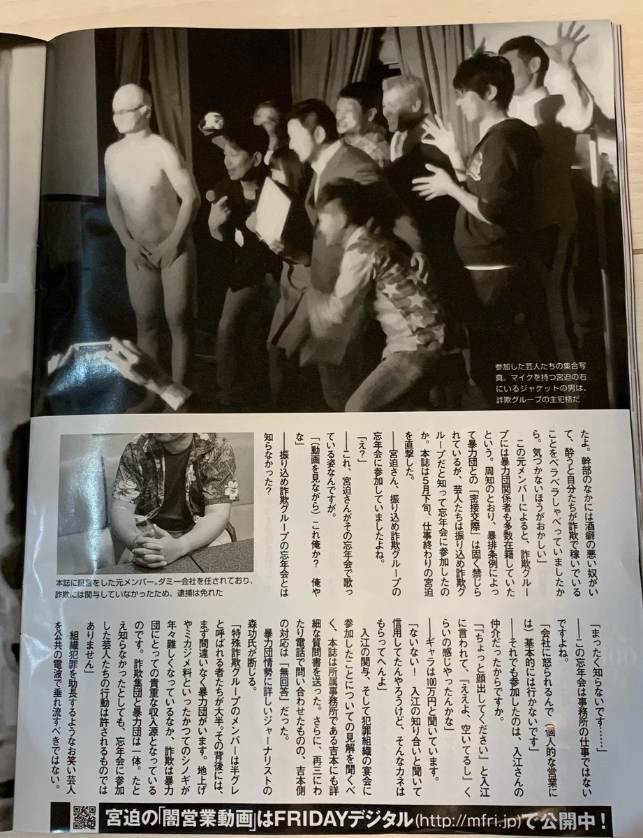 吉本のお笑い芸人カラテカ入江が振込詐欺グループを仲介した解雇宮迫などの名前が次々と削除される