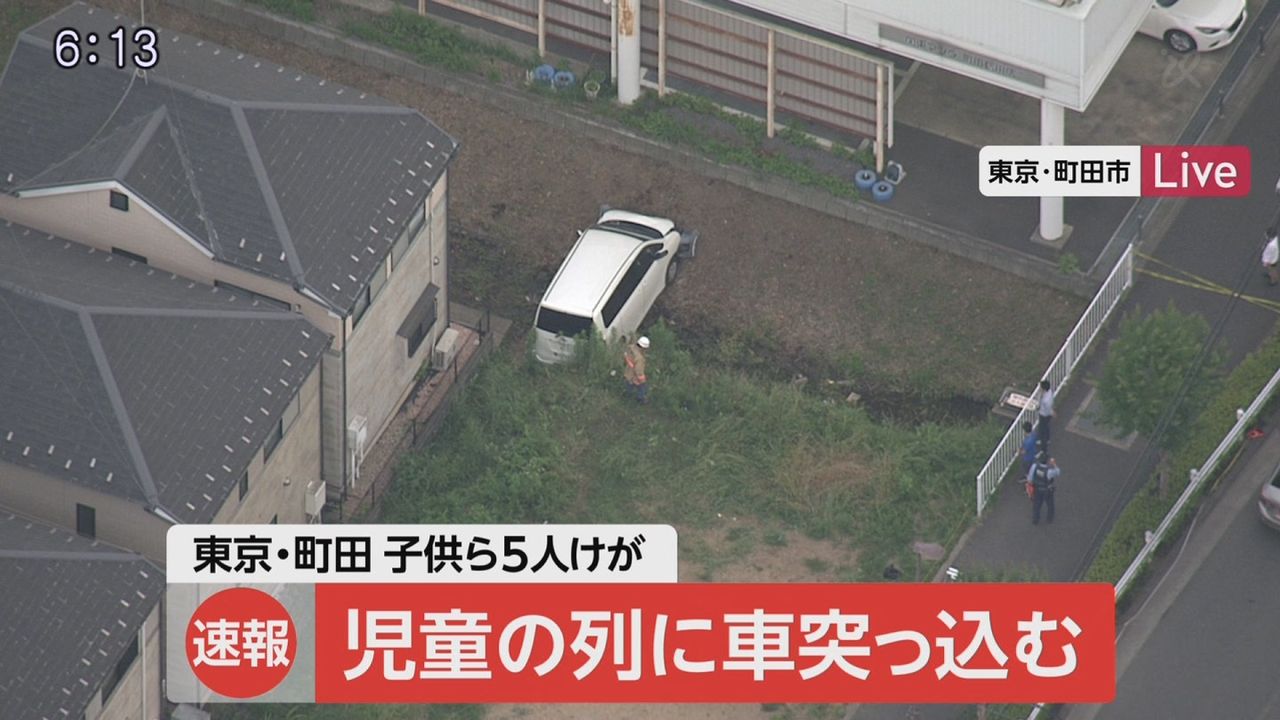 町田市で車が歩道にツッコミ歩行者を次々はねる。小学生など5人が #速報