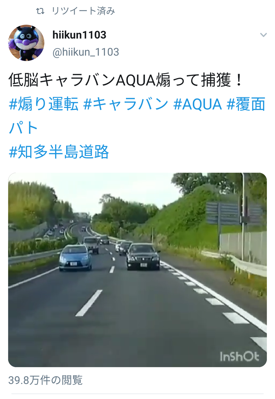 煽り運転で覆面に捕まる車カスをご覧ください。 #アクアのナイスアシスト