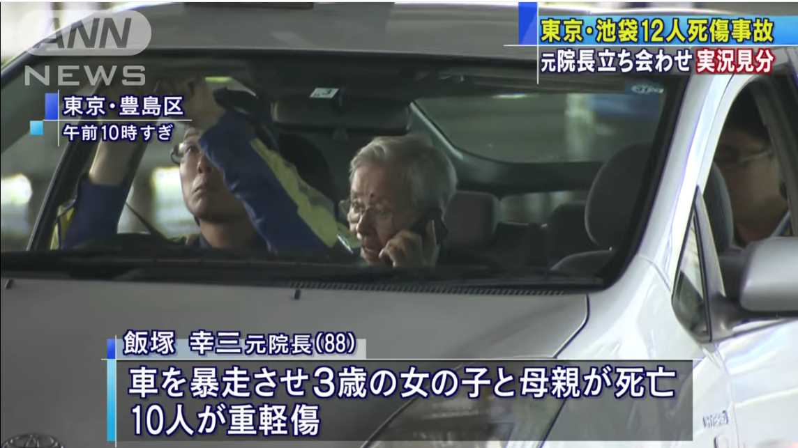 捜査員「おい飯塚よく見ろこれがお前が犯した事故の結果だ」飯塚「すまない!」池袋実況見聞 #車カス | 周囲の者に怒鳴りつけ、理解させるような口調だった
