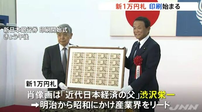 新一万円札 ガチで渋沢栄一で印刷を始めてしまう 案の定酷い 画像 わしは河村たかしを推したんだが フォントが安っぽいんだよなぁ ろいアンテナ 新一万円札 ガチで渋沢栄一で印刷を始めてしまう 案の定酷い 画像 わしは河村たかしを推したんだが フォントが安っぽいんだよなぁ ろいアンテナ