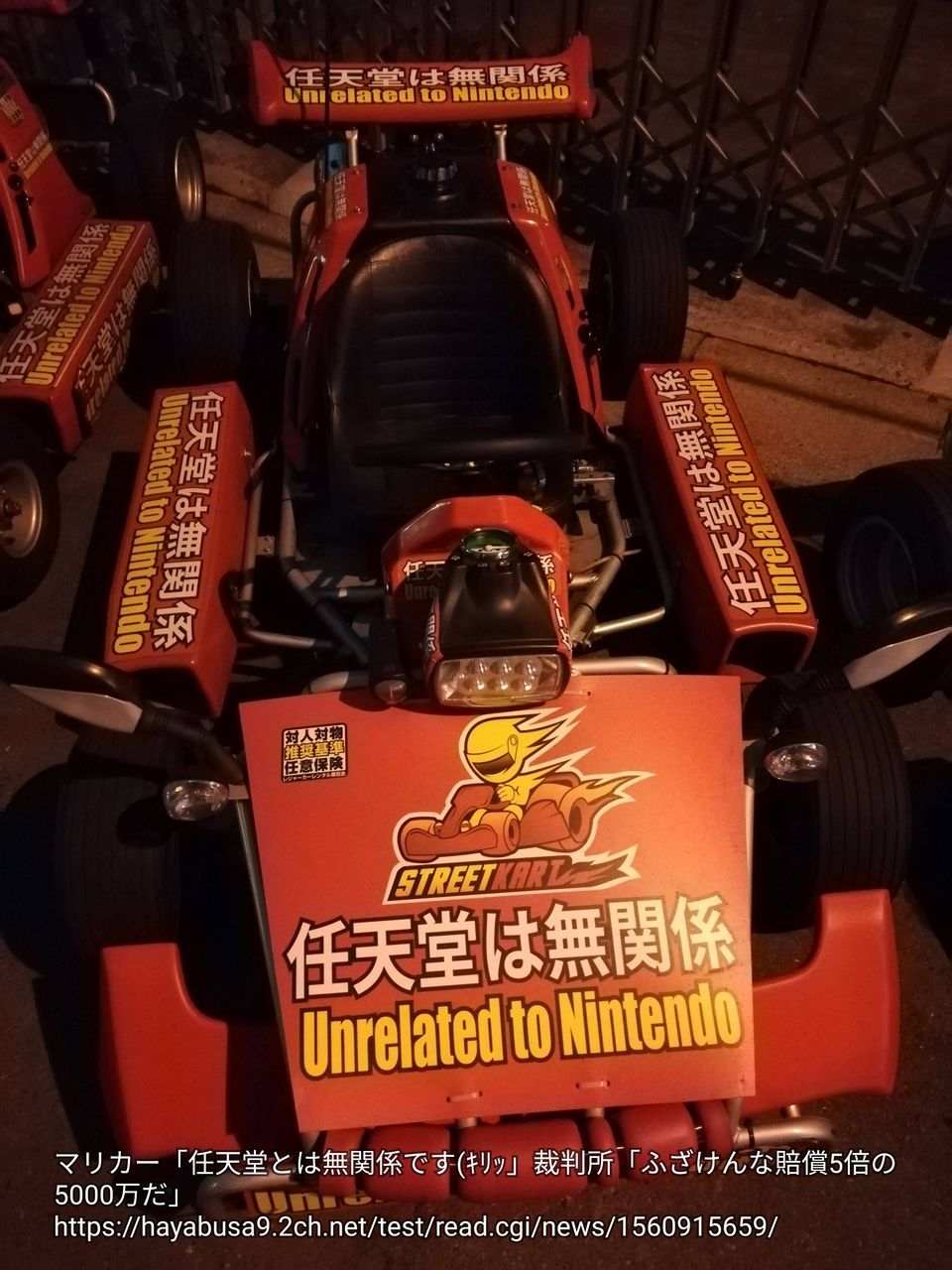 マリカー「任天堂とは無関係です(キリッ」裁判所「ふざけんな賠償5倍の5000万だ」