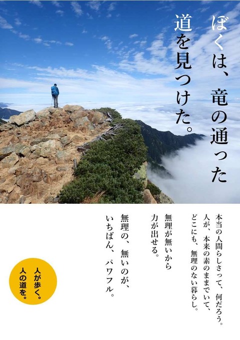 龍の道