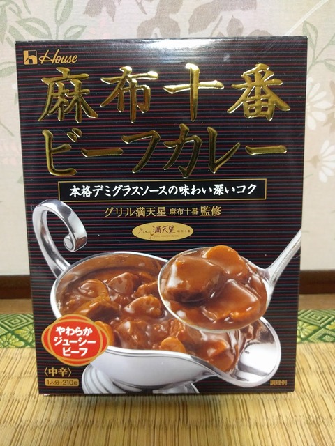麻布十番カレー