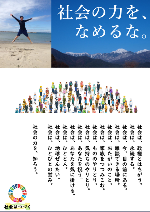 社会の力をなめるな1